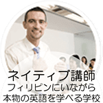 ネイティブ講師によるレッスン