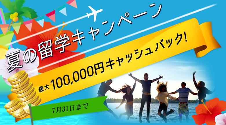 最大10万円キャッシュバックキャンペーン