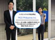 PICO校　定期訪問記